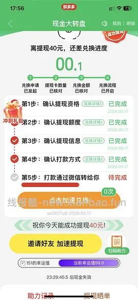 pdd超级简单40r！🉑多次 - 线报酷