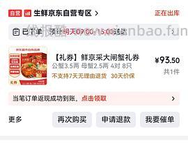 自营🦀鲜京采蟹卡8只公3两母2两到手100元，不刷券傻瓜作业 - 线报酷