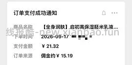 简单作业 启初高保湿胚米乳液235ml+60ml 大概8块 - 线报酷