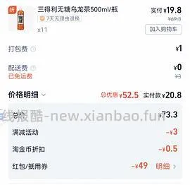 美宜佳三得利乌龙茶30＋可以买13瓶 - 线报酷