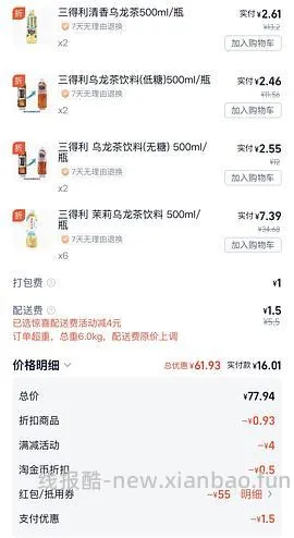 美宜佳三得利乌龙茶30＋可以买13瓶 - 线报酷