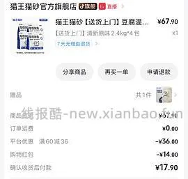 刷券猫王猫砂2.4kg4包 到手16左右 - 线报酷