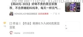 刷券0.7r入800克黑豆豆浆 - 线报酷