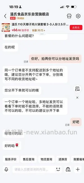 车回 椰子鸡套餐 31r - 线报酷