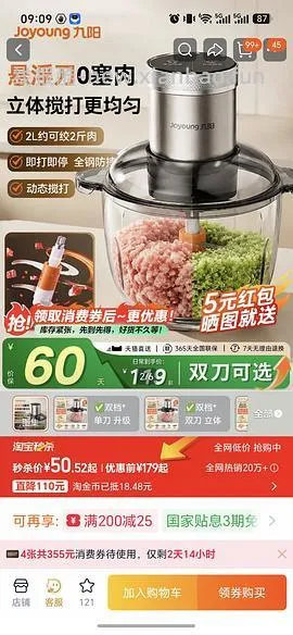 九阳绞肉机35左右 - 线报酷