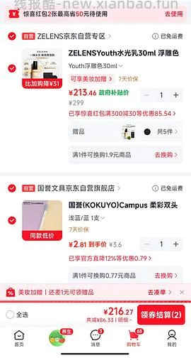zelens粉底液138一瓶还有更低的 - 线报酷