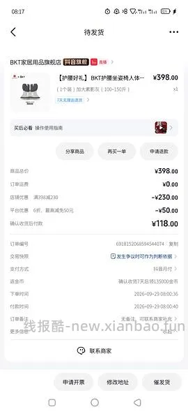 超好价bkt 79左右 - 线报酷