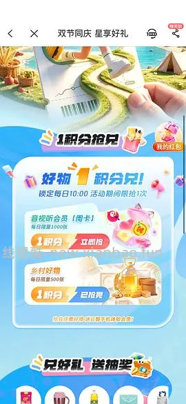电信app1积分领视频会员月卡 - 线报酷