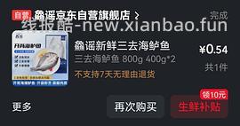 99.79买6条三去海鲈鱼 - 线报酷