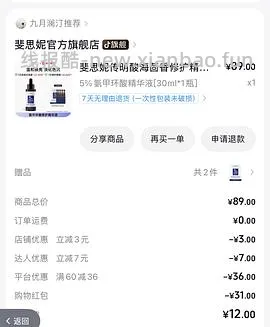 【车走】12r斐思妮修护精华 - 线报酷