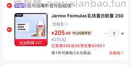 jarrow乳铁蛋白60粒233 - 线报酷
