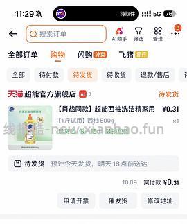 超能洗洁精1.8元买500g - 线报酷