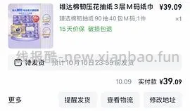 维达M码紫色抽纸38.93r买40包 - 线报酷