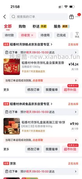 jd月饼最后清仓，最低0.06折入手，最最低0入（没找到有库存的地方） - 线报酷