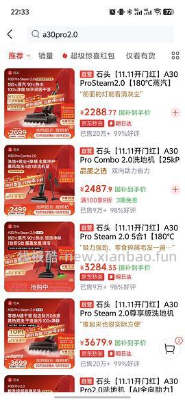 石头洗地机a30pro2.0好价1352 - 线报酷