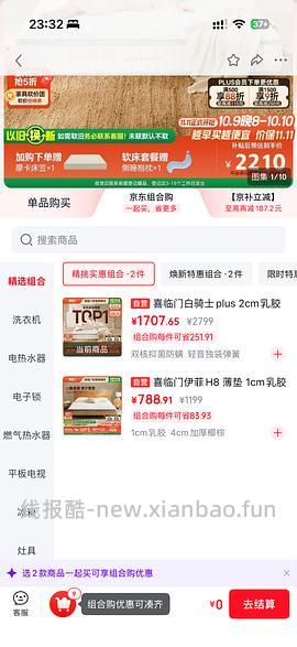 喜临门白骑士plus床垫好价1.8*2m 1400+ - 线报酷