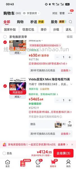 双十一家电 - 线报酷