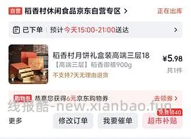 jd月饼最后清仓，最低0.06折入手，最最低0入（没找到有库存的地方） - 线报酷