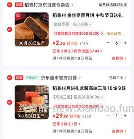 jd月饼最后清仓，最低0.06折入手，最最低0入（没找到有库存的地方） - 线报酷