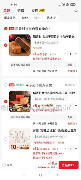 jd月饼最后清仓，最低0.06折入手，最最低0入（没找到有库存的地方） - 线报酷
