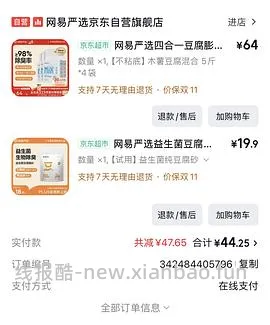 网易严选猫砂，简单作业 - 线报酷
