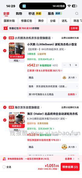 8kg小天鹅洗衣机不到500元 - 线报酷