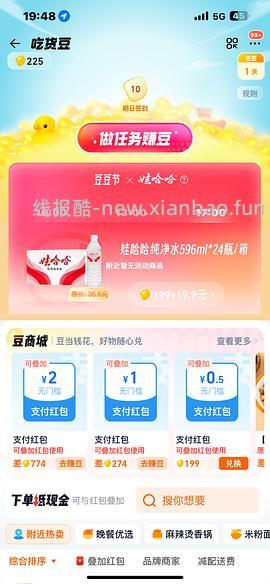 娃哈哈纯净水24瓶只需要6.9元！ - 线报酷