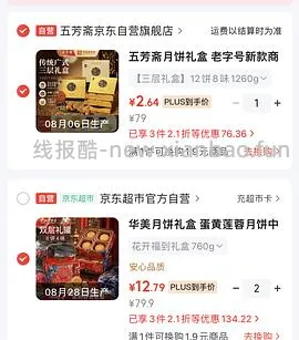 jd月饼最后清仓，最低0.06折入手，最最低0入（没找到有库存的地方） - 线报酷