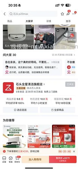 石头p20max 上下水2800/水箱2400（🚘走），p30pro上下水2800左右（🚘走🫘变价） - 线报酷