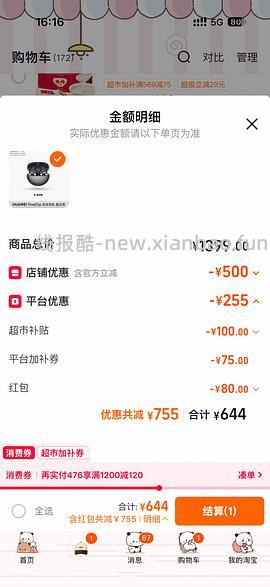 华为FreeClip耳夹耳机568（充猫超卡更便宜） - 线报酷