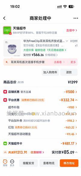 华为FreeClip耳夹耳机568（充猫超卡更便宜） - 线报酷