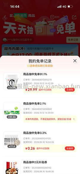 28+买12杯光明如实蜂蜜味，还可以参加抽免单，楼主抽了17 - 线报酷
