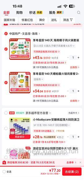 🚗半走，22的椰子鸡套餐已无，实在想买椰子鸡套餐的可以看帖子新补充的 - 线报酷
