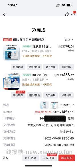 简单作业理肤泉58片b5pro+面膜+1水光+1黑膜343左右 - 线报酷