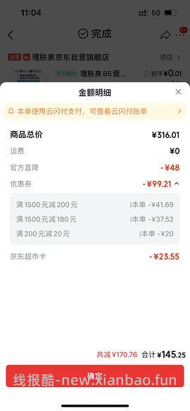 简单作业理肤泉58片b5pro+面膜+1水光+1黑膜343左右 - 线报酷
