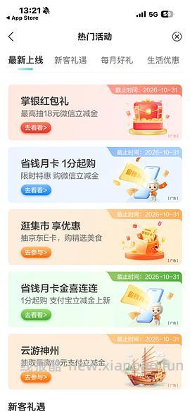 农行10元立减金（5🌍+5zfb） - 线报酷