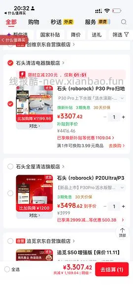 石头p20max 上下水2800/水箱2400（🚘走），p30pro上下水2800左右（🚘走🫘变价） - 线报酷