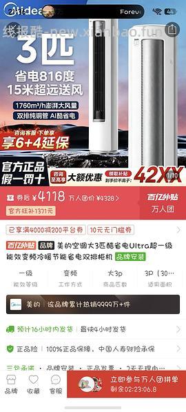 美的酷省电ultra大3匹 - 线报酷