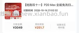 石头p20max 上下水2800/水箱2400（🚘走），p30pro上下水2800左右（🚘走🫘变价） - 线报酷