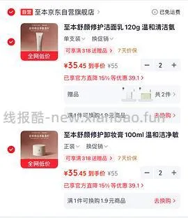 至本卸妆膏好价 - 线报酷