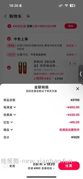 娇韵诗双萃经典版100ml890元 - 线报酷