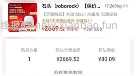 石头p20max 上下水2800/水箱2400（🚘走），p30pro上下水2800左右（🚘走🫘变价） - 线报酷