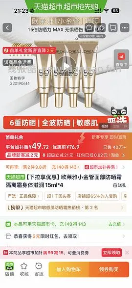 欧莱雅防晒170r150ml - 线报酷