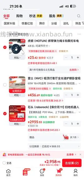 石头p20max 上下水2800/水箱2400（🚘走），p30pro上下水2800左右（🚘走🫘变价） - 线报酷