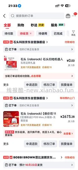 石头p20max 上下水2800/水箱2400（🚘走），p30pro上下水2800左右（🚘走🫘变价） - 线报酷