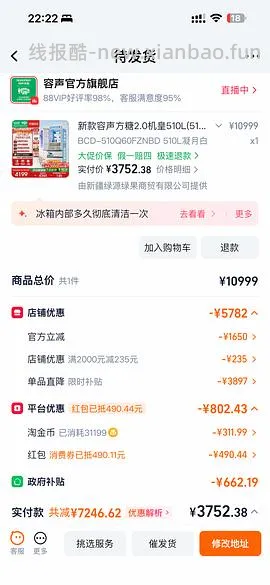 车走 容声方糖2.0非制冰款约2800 制冰款好价约3260 - 线报酷