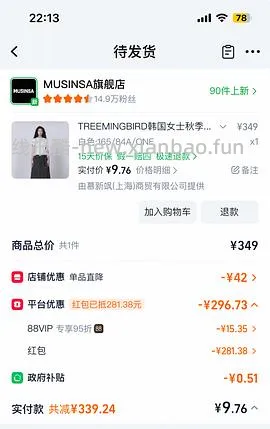 musinsa限时205元大额红包 - 线报酷