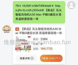 石头洗地机A30 Max到手516.45-600 - 线报酷