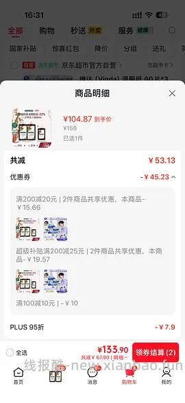 康如金鸡纳1100ml+高良姜100ml 93r，平均每瓶31r（更新：做过这个作业的可再得金鸡纳护发素50ml） - 线报酷