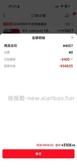 【分享】车走 石头p30pro水箱版价格大概在2999 - 线报酷
